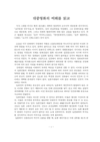 대중영화의 이해를 읽고-1