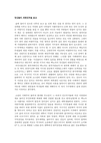 당신들의 대한민국을 읽고-1