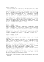 대통령의 사면권 행사의 한계-3