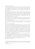 대통령의 사면권 행사의 한계-4