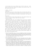 대통령의 사면권 행사의 한계-6