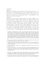 대통령의 사면권 행사의 한계-7
