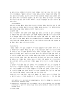 대통령의 사면권 행사의 한계-8