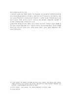 대통령의 사면권 행사의 한계-9