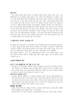 대학생의 성문화(혼전동거에 관하여)-2