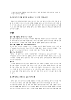 대학생의 성문화(혼전동거에 관하여)-3