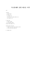 독도문제에 관한 새로운 시각-1