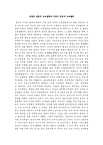 동양의 전통적 교육철학과 서양의 전통적 교육철학-1