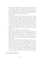 동시이행의 항변권의 의미-6