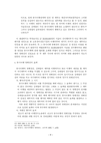 동시이행의 항변권의 의미-7