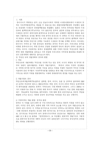 동북아시아와 북한 경제협력의 촉진요인, 저해요인-두만강 유역 개발계획의 경과와 전망에 대한 논의-2