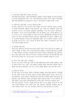 동북아시아와 북한 경제협력의 촉진요인, 저해요인-두만강 유역 개발계획의 경과와 전망에 대한 논의-3