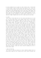 동서 사상의 비교-4