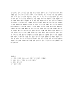 동서 사상의 비교-5