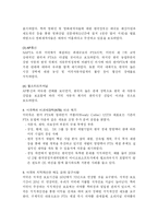 [국제경제]한미 FTA 1차 협상을 보고 난 뒤 향후 협상에 대한 의견-3