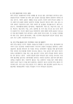 [국제경제]한미 FTA 1차 협상을 보고 난 뒤 향후 협상에 대한 의견-5