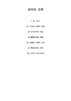 로마의 교육 레포트-1