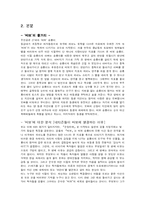 만화의 이해 - 강풀의 [바보]를 중심으로-4
