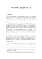 마르크스의 유물론적 역사관-1