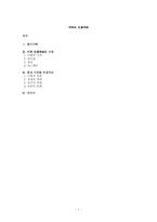 미국의 인종주의-1