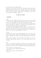 미국의 인종주의-5