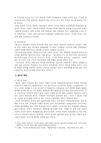 미국의 인종주의-6