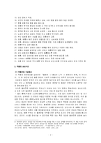 고소설의 작가와 사상-2