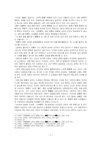 고소설의 작가와 사상-4