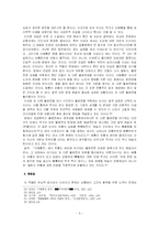 고소설의 작가와 사상-6