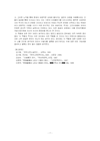 고소설의 작가와 사상-7