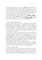 우리나라 유학사상의 연원과 발전과정-4