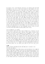 [독서감상문]전쟁과 사회를 읽고-2