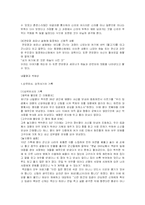 삼국사기/삼국유사 -연오랑과 세오녀, 내물왕과 박제상-5