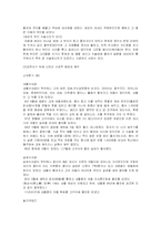 삼국사기/삼국유사 -연오랑과 세오녀, 내물왕과 박제상-7