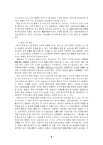 원화 강세기조 원인분석과 대응책-6