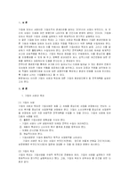 기업의 사명과 목표에 따른 전략계획-2