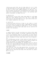 기업의 사명과 목표에 따른 전략계획-4