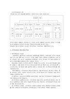 조직목표와 조직유효성-5