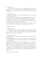 조직목표와 조직유효성-8