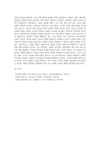 글로벌 문화의 정의 및 구성요소와 글로벌 문화를 평가한 학자들의 문화모델을 정리, 비교하고-5