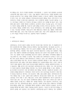 내적타당도와 외적타당도의 저해요인 설명하고 내적타당도와 외적타당도를 높이는 방법을 제시-3