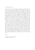 내적타당도와 외적타당도의 저해요인 설명하고 내적타당도와 외적타당도를 높이는 방법을 제시-6