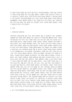 본인이 관심 갖고 있는 사회복지분야를 정한 후, 관심분야의 기관홈페이지를 찾아보고 그 기관의 지역적 특성-2