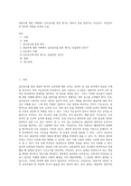 내담자에 대한 이해에서 심리검사를 통한 평가는 얼마나 믿을 만한가요 지능검사, 적성검사 등 본인의 경험을 토대로 논술-1