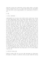 내가 좋아하는 사회복지현장에서의 수퍼바이지 문제와 이것을 해결하기 위한 수퍼바이저 역할 찾기-2