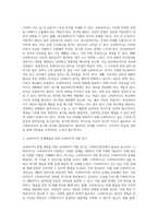 내가 좋아하는 사회복지현장에서의 수퍼바이지 문제와 이것을 해결하기 위한 수퍼바이저 역할 찾기-3