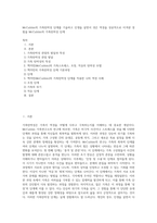 McCubbin의 가족탄력성 단계를 기술하고 인생을 살면서 겪은 역경을 성공적으로 이겨낸 경험을 McCubbin의 가족탄력성 단계-1