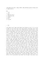 디지털 제품과 일반 아날로그 제품을 선택해서 신제품 개발과정의 공통점과 차이점을 분석하여 과제를 작성하시오-1