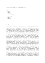 글로벌 K-뷰티의 영향력과 향후 전망에 대해 기술하시오-1