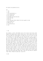 내가 생각하는 한국근현대사의 3대 사건-1